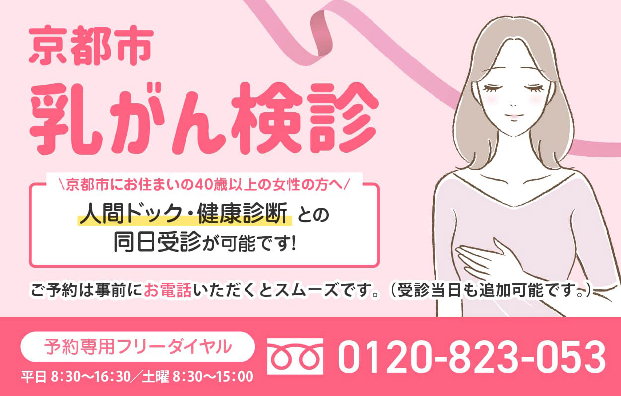 乳がん検診